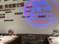-古镇老食铺-徐州非遗技艺餐厅(大学城店)