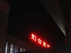-烟台南站
