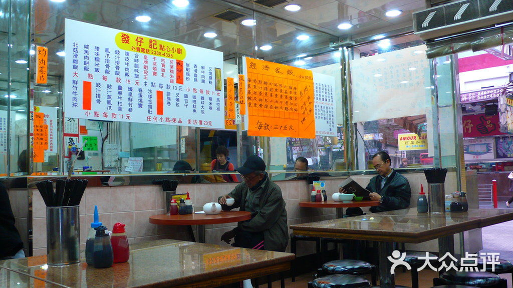 发仔记点心小厨