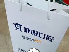 -咿呀口腔(光谷分院)