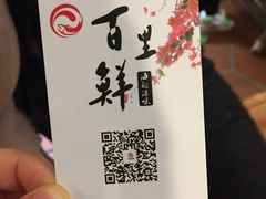 -百里鲜·闽南家宴·福建菜