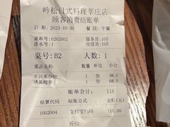 -吟松日式料理(莘庄店)