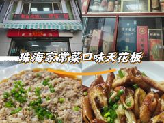 -罗记家常菜(鸿景花园店)