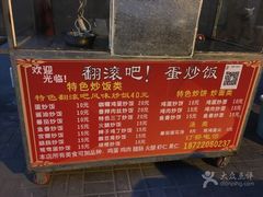 -翻滚吧!蛋炒饭·天津炒饭哥