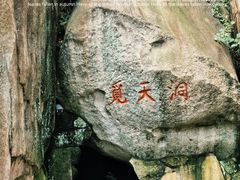 -崂山仰口游览区