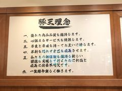 -豚王拉面(澳门银河店)