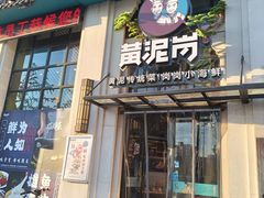 门面-黄泥岗·地道湖北菜(奥特莱斯店)