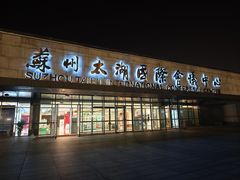 -苏州太湖国际会议中心