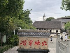 -燊海井