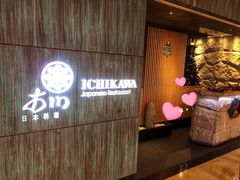 -市川日本料理(太古城中心店)