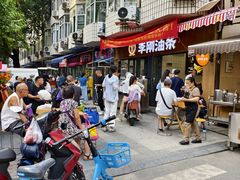 -李刚油条