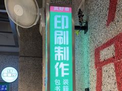 门面-楠火锅(葫芦岛飞天广场店)