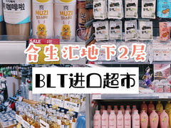 -blt精品超市(上海杨浦合生汇店)