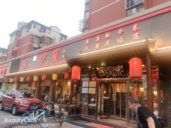 门面-伊兰津范儿