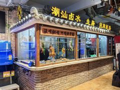 -百年银屏蚝烙·潮汕菜·非遗(乐山店)