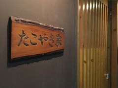 -章之鱼家(体育东路店)