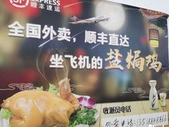 -吉英盐焗鸡(文中路店)