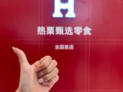 -龙湖杭州滨江天街