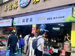 -鼎香皇高佬苏裹蒸粽