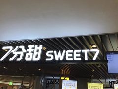 门面-7分甜(上海新天地广场店)