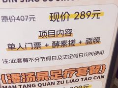 -漫·汤泉