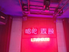 -唱吧麦颂KTV(高新店)