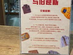 -Patagonia(三里屯SOHO店)