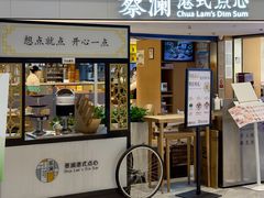 -蔡澜点心·粤菜(西单大悦城店)