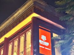 -管氏翅吧(护国寺店)