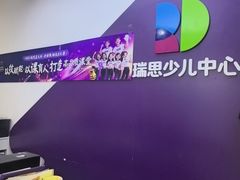 -瑞思教育·少儿英语(经开永旺校区)