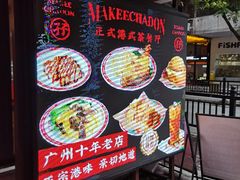 -孖记茶档·热腾茶餐(江南西plus店)