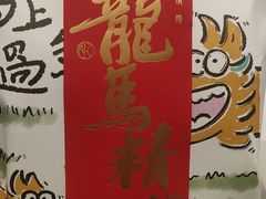 -阮大兴糕团(滨江宝龙店)