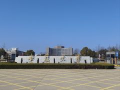 -安徽大学(磬苑校区)