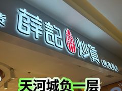 -天河城购物中心