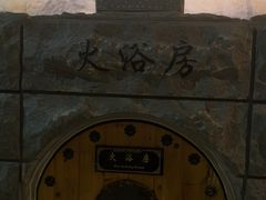 -纽斯桑拿会所(天山店)