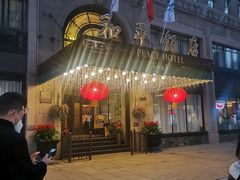 -上海和平饭店龙凤厅 Dragon Phoenix