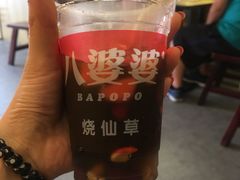 -八婆婆烧仙草(中山路店)