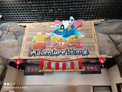 -三亚海昌梦幻海洋不夜城