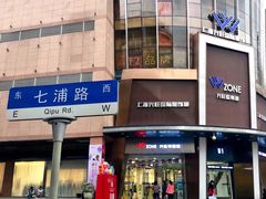 -七浦路服装批发市场