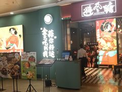 -避风塘(宝山万达店)