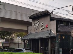 门面-捞王锅物料理(凯旋路店)
