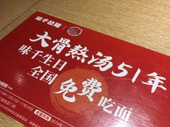 -味千拉面(淮安万达店)