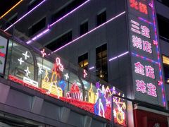 -利客来李村购物中心