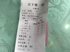 账单-天下第一面(大雁塔北广场店)