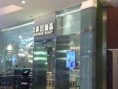 门面-满记甜品(金融街店)