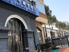 -U尼可童学园(百家湖校区)