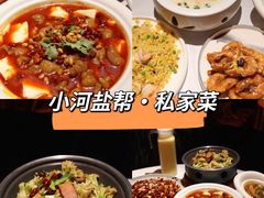 -小河盐帮·私家菜·烤鸭(三元桥·霄云路店)
