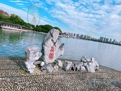 -无锡蠡湖国家湿地公园-蠡园