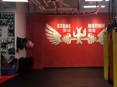 -Stone Motion释动健身