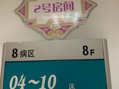 -复旦大学附属华山医院(总院)